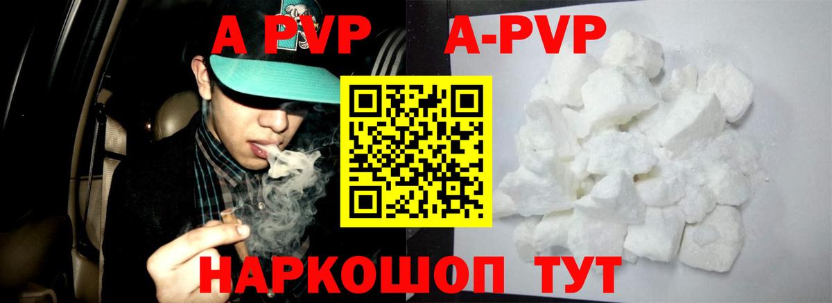 A-PVP Crystall Нижнеудинск