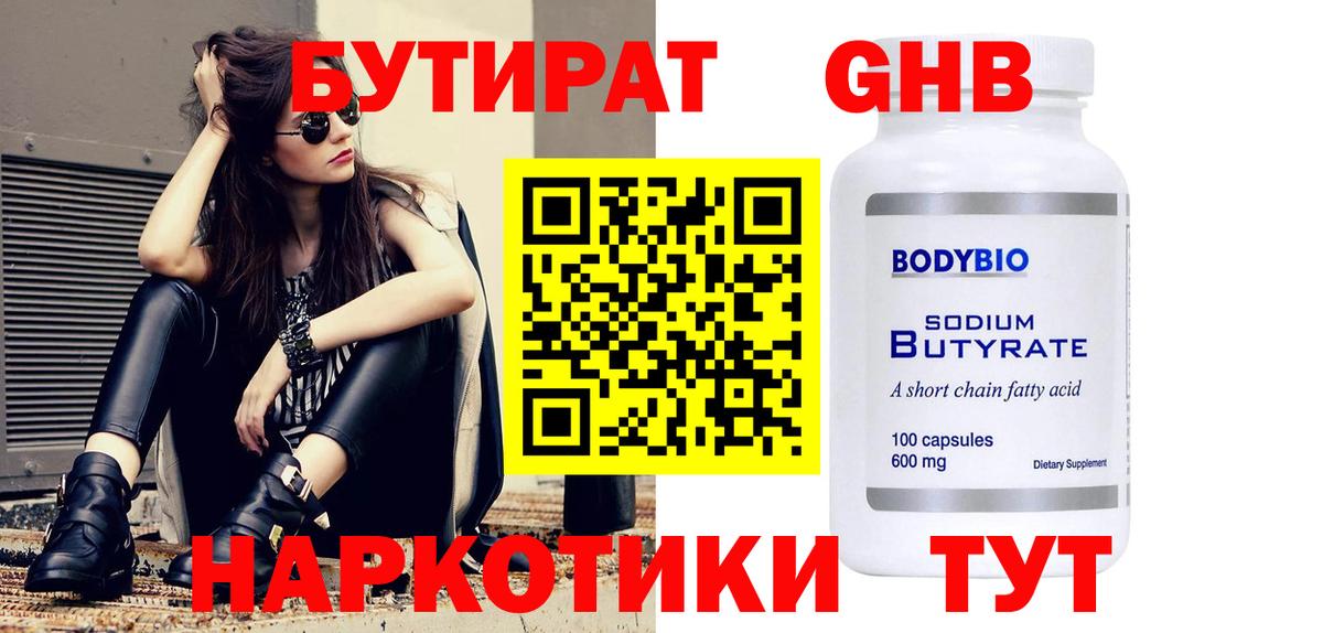 Бутират 99%  БУТИРАТ  Нижнеудинск  Вход с VPN 