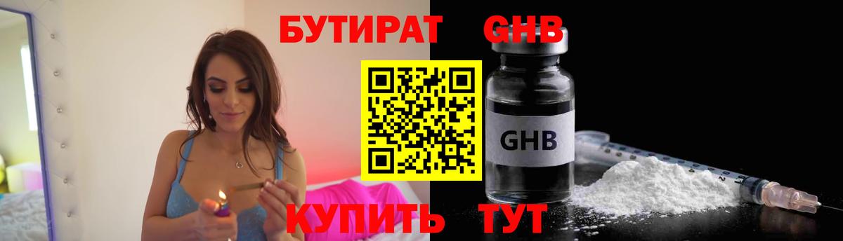 Бутират жидкий экстази Нижнеудинск