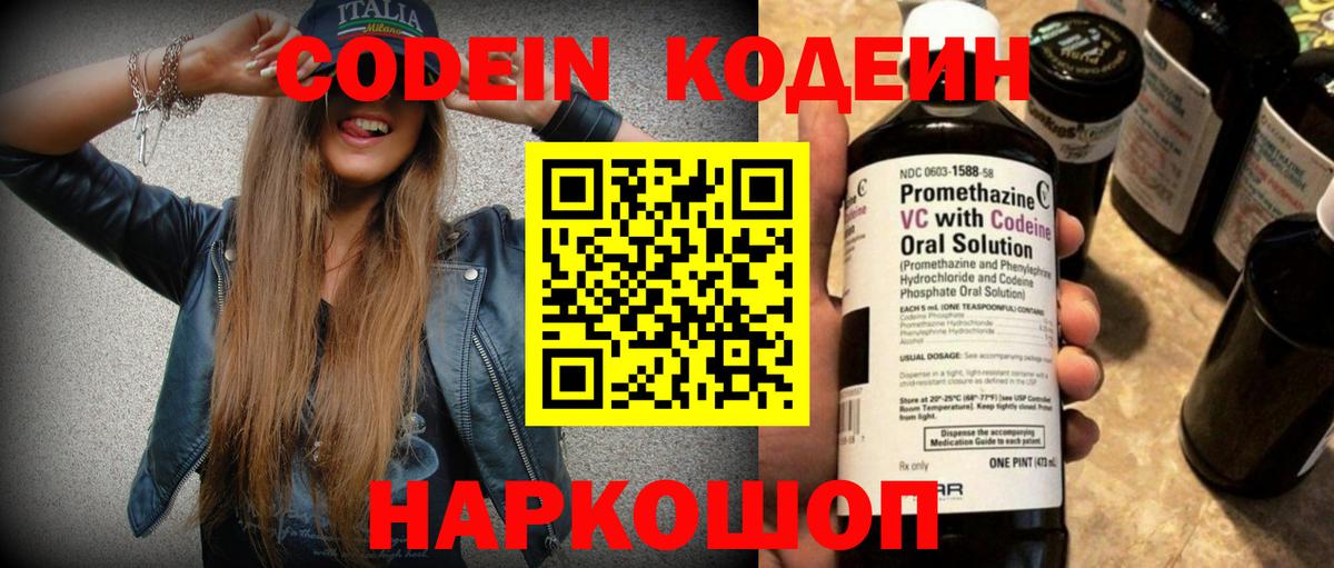 Кодеин Purple Drank  Кодеиновый сироп Lean Purple Drank  Нижнеудинск  Вход с VPN 