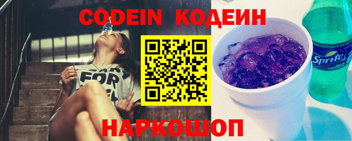 Кодеин напиток Lean (лин) Нижнеудинск