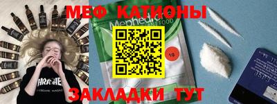 мяу мяу кристалл Севастополь