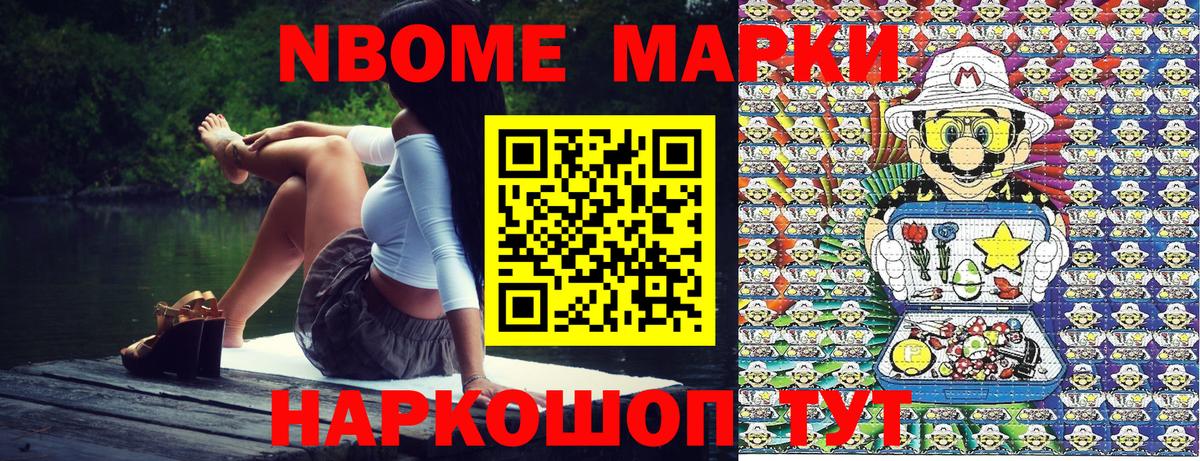 Марки 25I-NBOMe 1500мкг Нижнеудинск