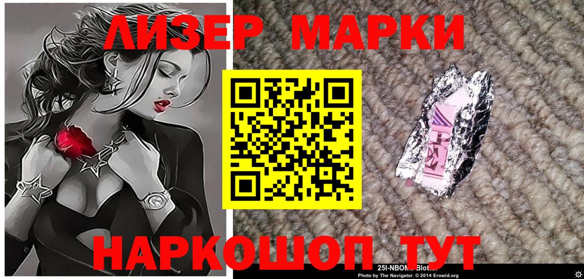 Нижнеудинск  Марки N-bome 1,8мг  Вход с VPN 